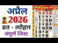 April Calendar 2026 | अप्रैल कैलेंडर | 2026 Calendar | April Festival list| Hindu Calendar 2026
