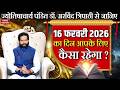 Aaj Ka Rashifal: पंडित Dr.Arvind Tripathi से जानें आपका 16 February 2026 का दिन कैसा रहेगा?Astrology
