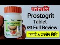 Patanjali Divya Prostogrit Tablet Benefits \u0026 Review | Uses | Side Effects | Dosage | Price