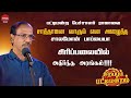 Rajaவின் நகைச்சுவை கலந்த பேச்சு | சிறப்புப் பட்டிமன்றம் | Sathiyamgospel | 24 Jul 23
