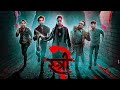 Stree 2 Full Movie | Rajkumar Rao | Shradhaa Kapoor | Bollywood Horror Movie 2024 | Reviews \u0026 Facts