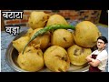 बटाटा वडा बनाने का सही तरीका | Batata Vada Recipe | Aloo Bonda Recipe | Pakoda Recipe