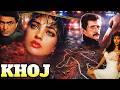 Rishi Kapoor Suspense Thriller Full Movie | Khoj Full Movie (1989)|  Naseeruddin Shah, Kimi Katkar