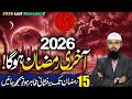 2026 Aakhri Ramadan Hoga? Sirf 15 Ramadan Tak Waqt! Bari Nishani Zahir | Faiz Syed Bayan