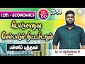 JT 50 - 16 | 12TH ECNOMICS | RAJESHWARAN.S