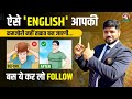 English बोलने का Secret जान लो- 3 Easy 30 Minutes Tricks To Speak in ENGLISH Fluently by Shishir Sir