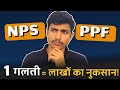 NPS Vs PPF | Which Investment is better for you?