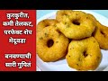 मेदूवडा कमी तेलकट, क्रिस्पी गोल वडे बनविण्याची सगळी गुपितं/ वडे बनवण्याच्या 3 पद्धत medu vada recipe