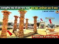 दशाश्वमेध से 10 गुना भव्य बन रहा अयोध्या का ये घाट New Update|Rammandir|Ayodhya development projects