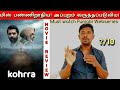 KOHRRA 2023 New Tamil Dubbed Webseries Review by Karumpuli | Barun Sobti | Suvinder Vicky | Netflix