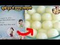 Make delicious rasgullas at home using dry milk from Anganwadi. Easy Rasgulla Recipe | Deepika Ki...
