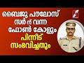 ഒരു അദൃശ്യ ശക്തി എന്നെ ആ വീട്ടിലേക്ക് കയറ്റി | DySP BAIJU POULOSE | NEETHIPATHAYIL | GOODNESS TV
