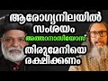 അത്താനിയോസ്‌  തിരുമേനിക്കു വിഷം കൊടുത്തതോ ? ഗുരുതര ആരോപണവുമായി ഷിബു പീടിയേക്കൽ