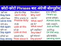 रोजमर्रा के इस्तेमाल में आने वाले 200 छोटे अंग्रेजी वाक्य | शुरुआती लोगों और अंग्रेजी सीखने वालों के लिए बिल्कुल सही