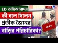 🔴LIVE | TV9 BANGLA LIVE | আইপ্যাক কাণ্ডে বড় মোড়, দেখুন | IPAC ED RAID | SUPREME COURT NEWS