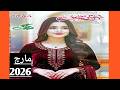 Khawateen Digest | March 2026| Kiran Digest || Pakeeza Digest || Anchal Digest || خواتین ڈائجسٹ