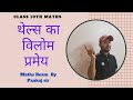 थेल्स प्रमेय का विलोम कैसे सिद्ध करे I convers of thales theorem। class 10th  maths chapter 6