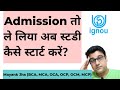 Admission तो ले लिया अब स्टडी कैसे स्टार्ट करें ? | Ignou BCA | Ignou MCA