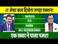 tcs, wipro, infosys, hcl tech, tech mahindra share letest news, anelysis, target, hold or sell?