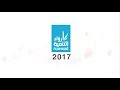 رواد التنمية 2017