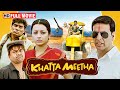 Akshay Kumar ki Comedy Movie खट्टा मीठा | Akshay Kumar, Rajpal Yadav, Jonny lever | #comedy
