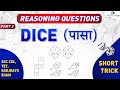 DICE (पासा) Reasoning Question with Short Trick | SSC CGL | CHSL | TET | RAILWAY EXAMS
