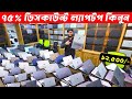 Open Box Laptop Price In Bangladesh 2026😍Premium Laptop Price In BD 2026🔰Macbook Price In Bangladesh