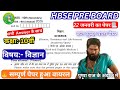 HBSE 10th Science Preboard Paper 2026 Hbse Class 10 विज्ञान Preboard Paper 2026 Answer Key#Science