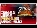 우크라이나의 절규와 고통을 그쳐주소서 l CTS 7000미라클 열방을 향하여 - 우크라이나 특집