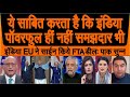 India EU ne sign kiya FTA deal jisse America Trump ke pressure ki hawa nikli | pakistan sunn