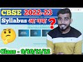 class 10 syllabus 2022-23 || class 10 2022 to 2023 syllabus || cbse latest news || Syllabus 2023 🤔🤔