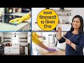 किचन स्वच्छ ठेवण्यासाठी १० महत्वाच्या टिप्स | 10 Tips for clean Kitchen | 10 Kitchen Tips | Madhura