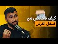 كيف تتخلص من الدهون العنيدة؟ | على البنش