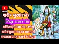 शरीर सुरक्षा मंत्र। रक्षा मंत्र।👉अभेद्य सिद्ध शाबर मंत्र। Raksha Mantra #शाबरमंत्र #सुरक्षा #मंत्र