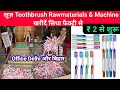 Loose Toothbrush Rawmaterials Manufacturer | Toothbrush Packing Machine | Toothbrush Manufacturer