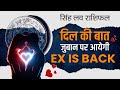 सिंह साप्ताहिक लव राशिफल फरवरी 2026। Singh saptahik love rashifal February 2026 #love #horoscope 