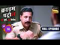 रिश्तों की परछाई में छुपे कई Mystery! | Crime Patrol–26 Jurm, 26 Cases | Ep 14 | Full Episodes