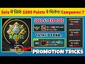 😳Solo Conqueror #1 Player Exposed‼️ Ace Master/ Dominator Promotion Match Tricks for Conqueror✅ BGMI
