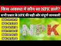 All TYPES NPK | WATER SOLUBLE FERTILIZER | NPK 19:19:19,NPK12:61:0,NPK0:0:50, NPK0:52:34, NPK13:0:45
