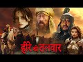 DIAMOND SWORD | हीरे की तलवार का राज क्या था ? | Hollywood Movie in Hindi Full HD