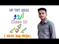 UP TGT 2022 Urdu Class 12 | Meer Taqi Meer | میر تقی میر | @HaidariStudyPoint