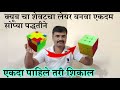3rd layer solve in marathi