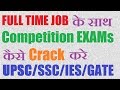 How To Crack Competition Exams with Full Time Job | Naukri ke sath Padhai kaise kare ,UPSC/SSC/IES