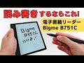 Eink 電子ペーパー 読み書き専用デバイスならこれ!! 【Bigme B751C】電子書籍リーダー 目に優しくて読みやすい サイズもコンパクトでメモ帳としての書き心地もGoodです クラウド連携あり