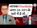 Editors Take | Anuj Singhal | अगर आपका Portfolio 20-30% के घाटे में है तो अब सोचना पड़ेगा