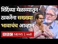 Jaidev Thackeray on Uddhav Thackeray:शिंदेंच्या मेळाव्यातून उद्धव ठाकरेंना भाऊ जयदेव ठाकरेंचं आव्हान