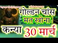 Kanya Rashi: Don't Miss This Golden Chance! Ketu's \