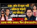 अंकिता भंडारी केस में CBI जांच पर परिवार का आया रिएक्शन, एक आडियो ने खड़ा किया सवाल!