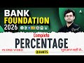 Bank Exam 2026 Quant | Percentage Complete Concept in One Video | Quants by Navneet Tiwari
