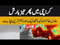 Back to back thunderstorm in Karachi - Live with Adil Aziz Khanzada - 4 pm | 9 July